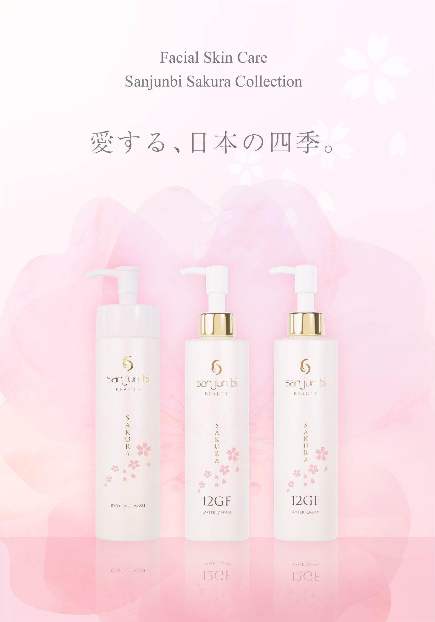 三潤美桜シリーズ